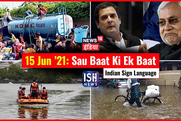 15 June 2021 | Sau Baat Ki Ek Baat | Kishore Ajwani | ISL