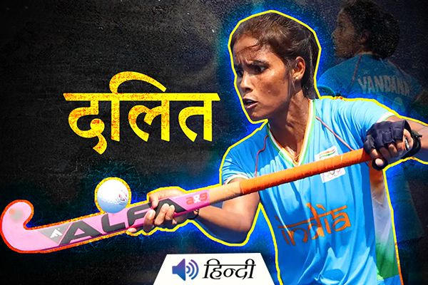 Hockey Player Vandana Katariya Faces Caste Slurs