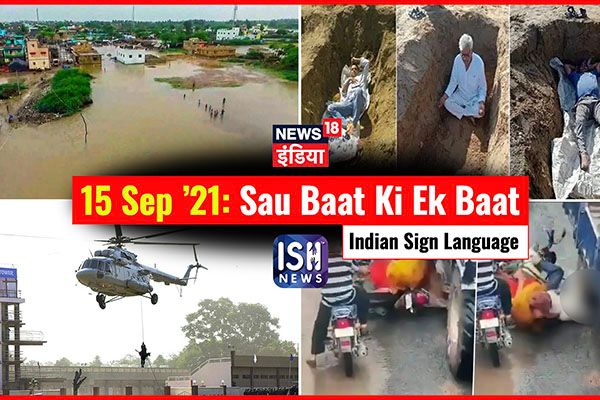 15 Sep 2021 | Sau Baat Ki Ek Baat | Kishore Ajwani | ISL