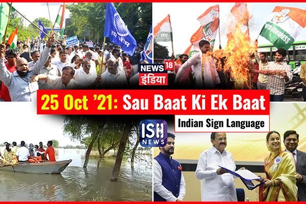 25 Oct 2021 | Sau Baat Ki Ek Baat | Kishore Ajwani | ISL