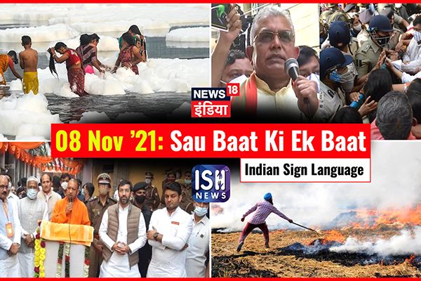 8 Nov 2021 | Sau Baat Ki Ek Baat | Kishore Ajwani | ISL