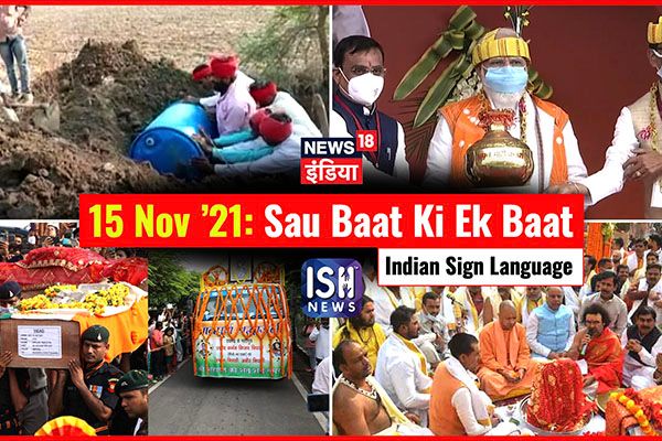 15 Nov 2021 | Sau Baat Ki Ek Baat | Kishore Ajwani | ISL