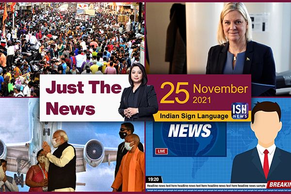25 Nov 2021: Just The News | Faye D’Souza | ISH News | ISL