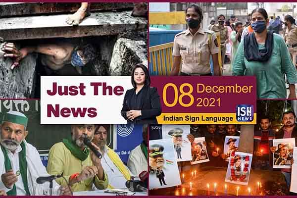 8 Dec 2021: Just The News | Faye D’Souza | ISH News | ISL