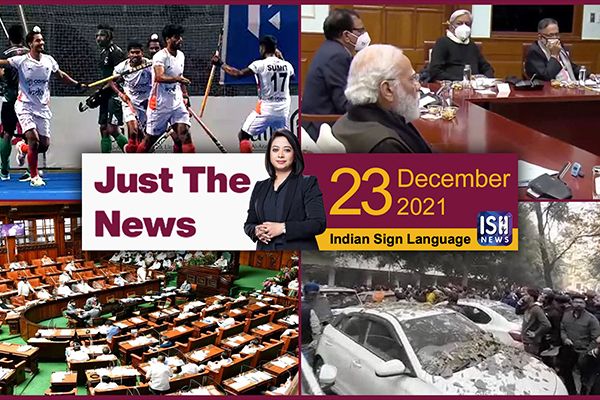 23 Dec 2021: Just The News | Faye D’Souza | ISH News | ISL