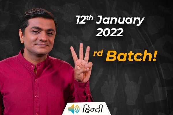 ISL Course 3rd Batch Starts From 12th January 2022!