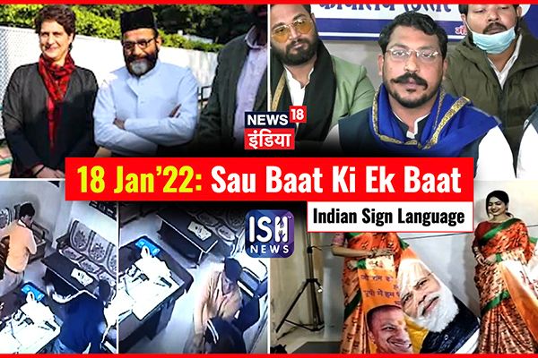 18 Jan 2022 | Sau Baat Ki Ek Baat | Kishore Ajwani | ISL