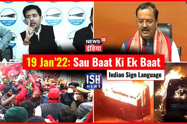 19 Jan 2022 | Sau Baat Ki Ek Baat | Kishore Ajwani | ISL