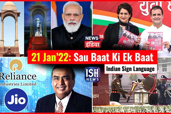 21 Jan 2022 | Sau Baat Ki Ek Baat | Kishore Ajwani | ISL