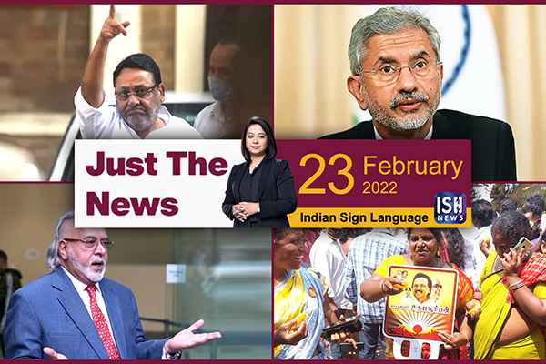 23 Feb 2022  Just The News | Faye D’Souza | ISH News | ISL