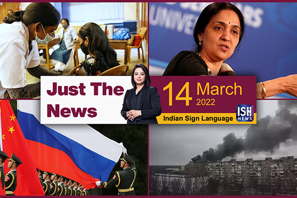 14 Mar 2022: Just The News | Faye D’Souza | ISH News | ISL