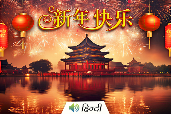 Happy Chinese New Year!